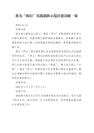 我为“两山”实践创新示范区建设献一策