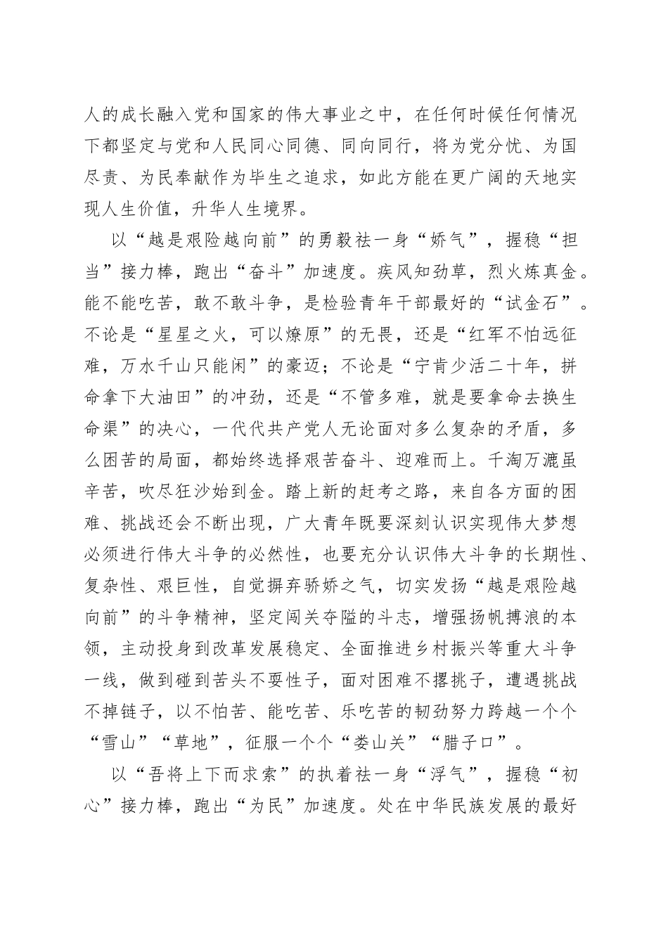 握稳“时代”接力棒 跑出“青春”加速度_第2页