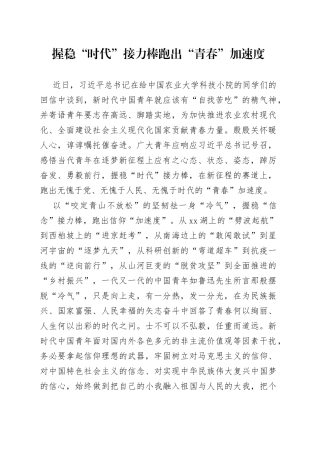 握稳“时代”接力棒 跑出“青春”加速度