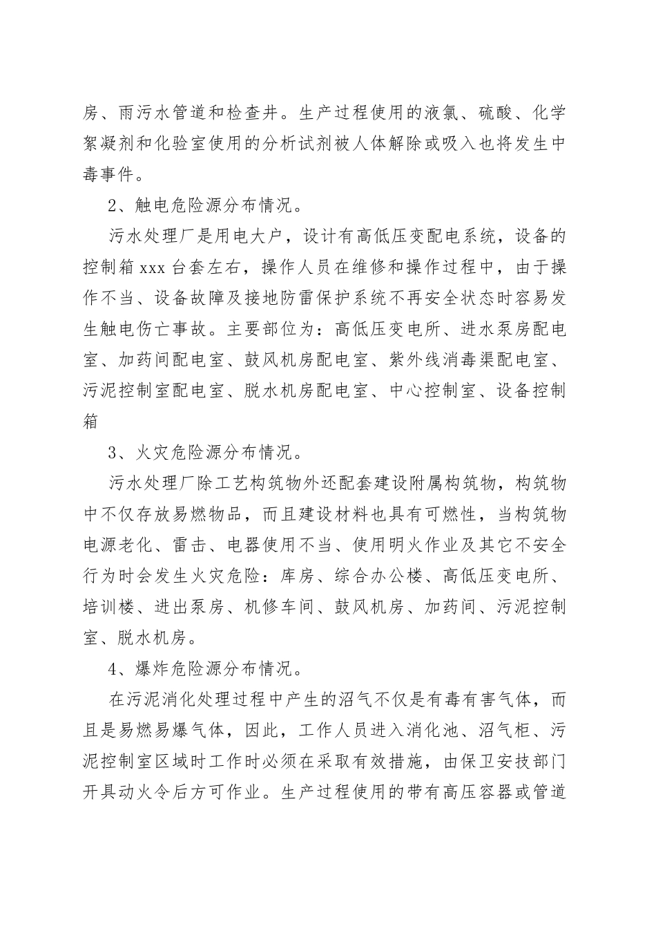 污水厂危险源辨识与控制_第2页