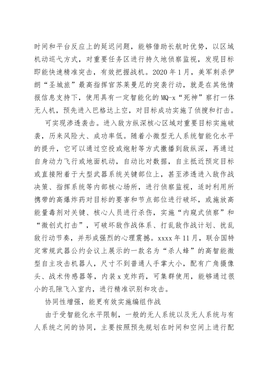 无人智能作战有哪些优势_第2页