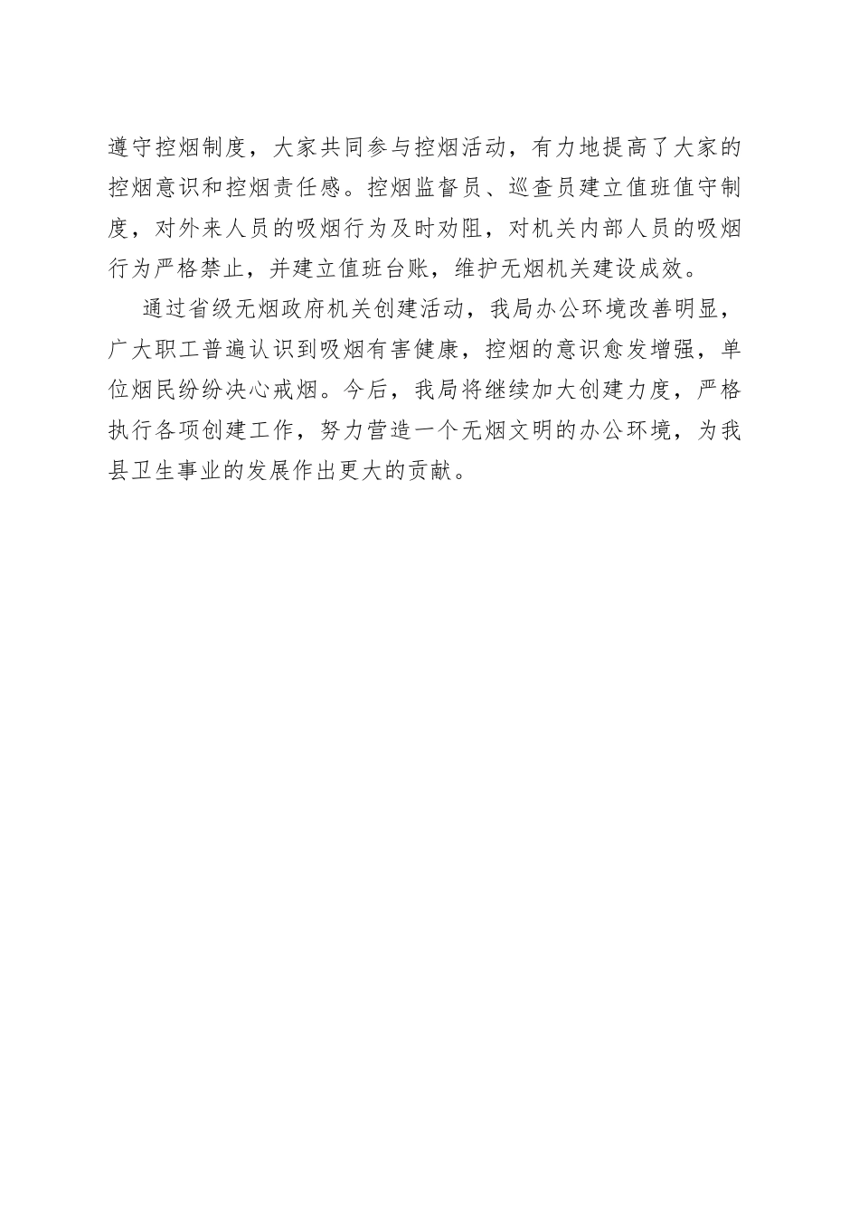 无烟政府机关创建工作总结_第2页