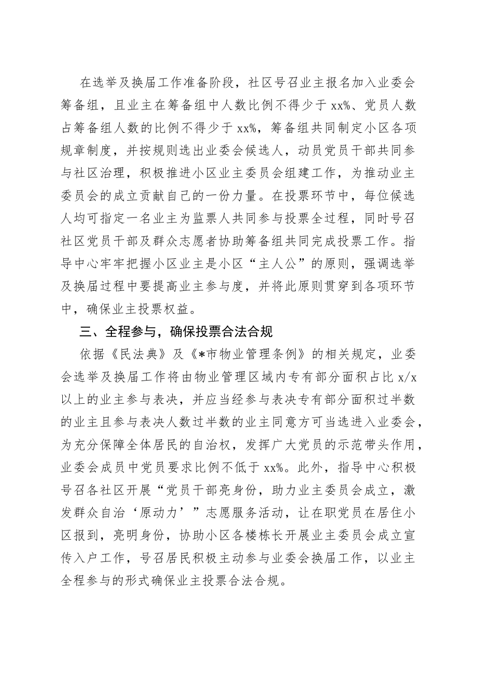 物业办业委会指导工作经验发言材料_第2页