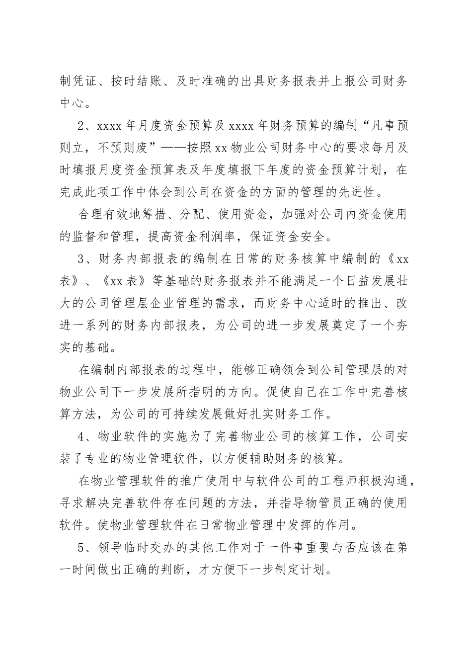 物业公司出纳年度个人工作总结_第2页