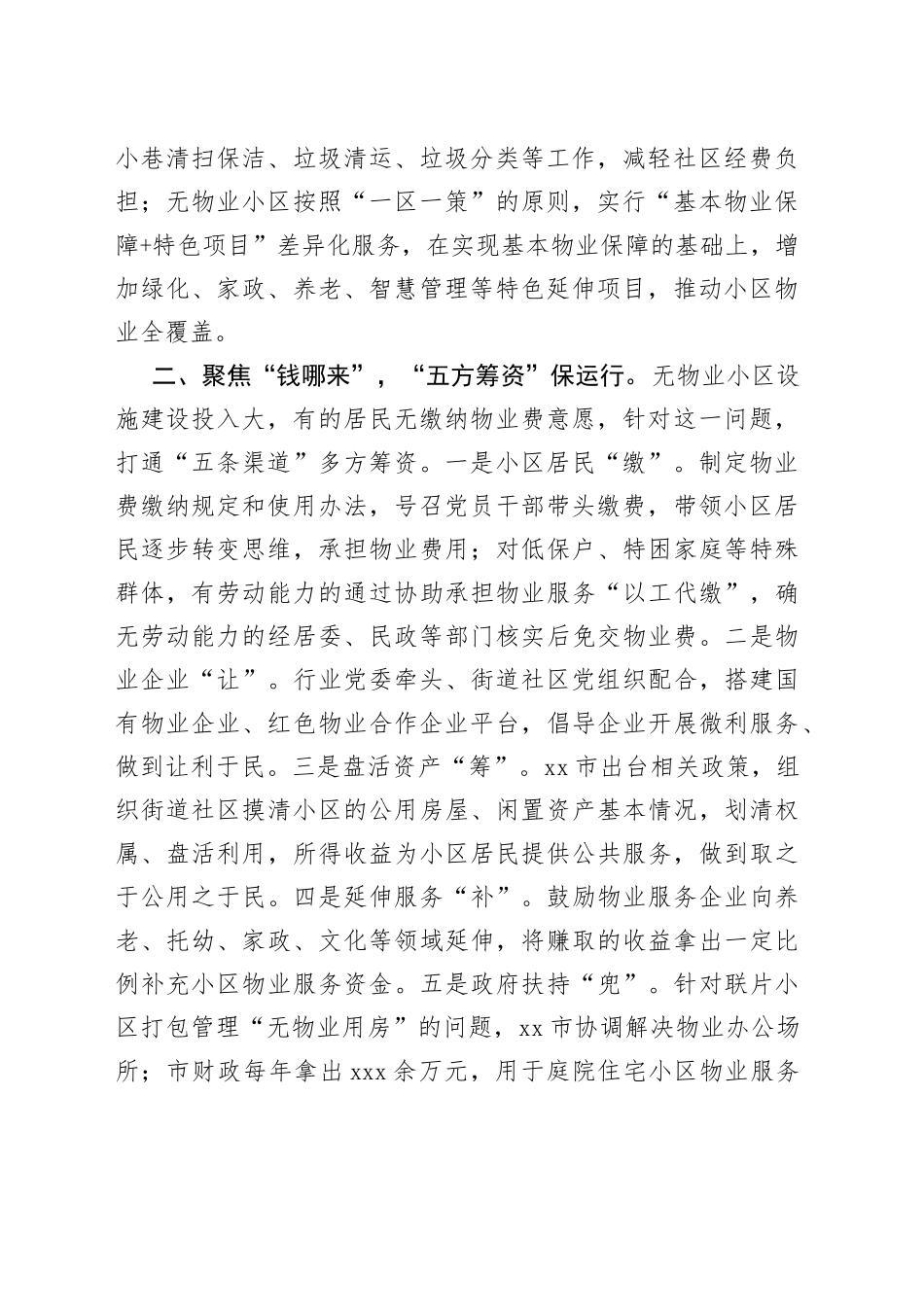 物业管理服务典型经验材料_第2页