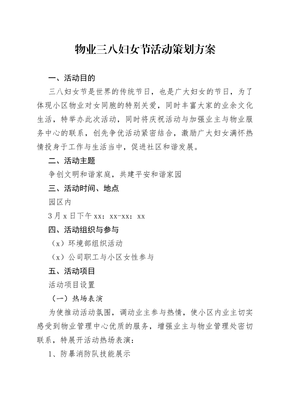 物业三八妇女节活动策划方案_第1页