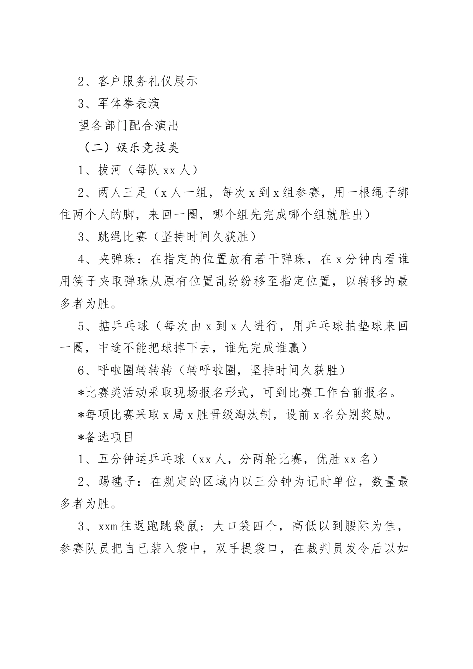 物业三八妇女节活动策划方案_第2页