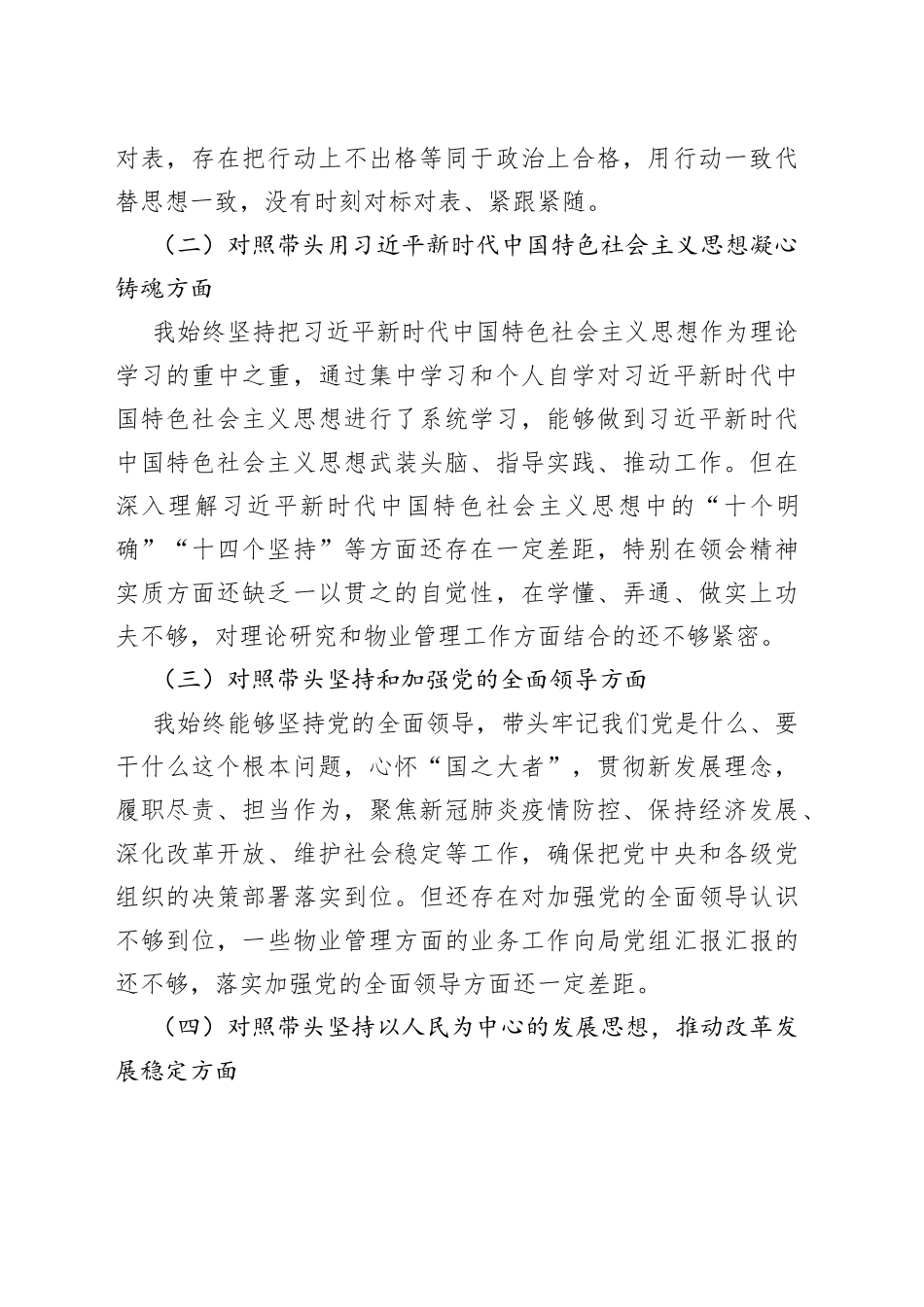 物业中心主任民主生活会发言提纲_第2页