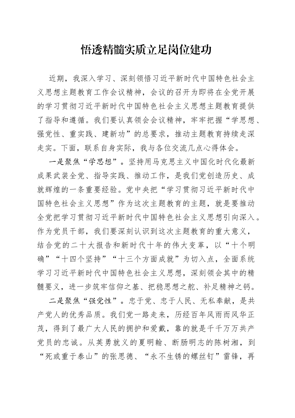 悟透精髓实质 立足岗位建功_第1页