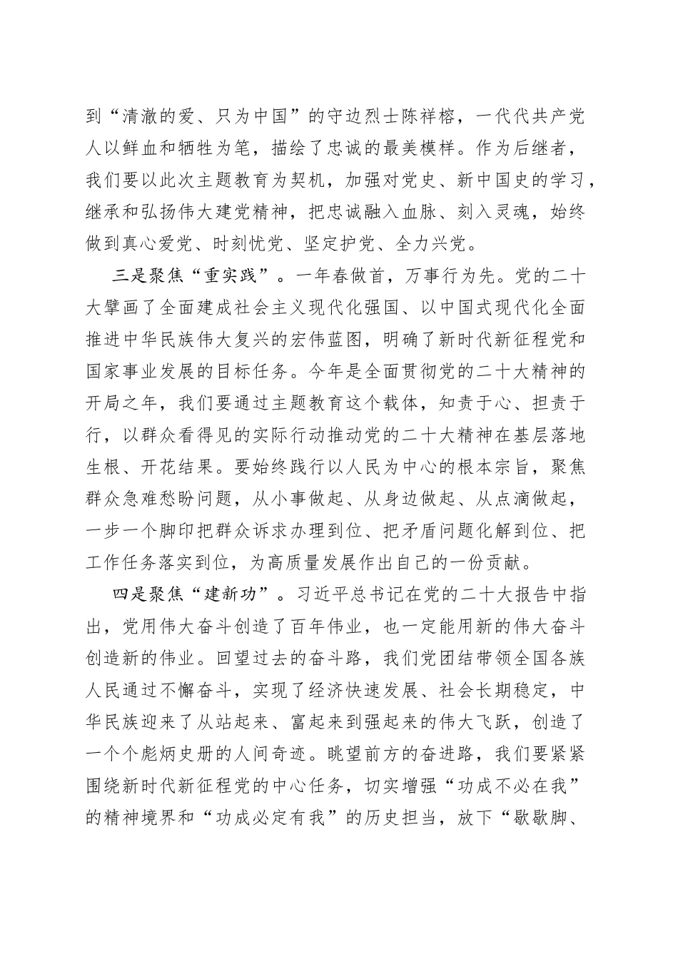 悟透精髓实质 立足岗位建功_第2页