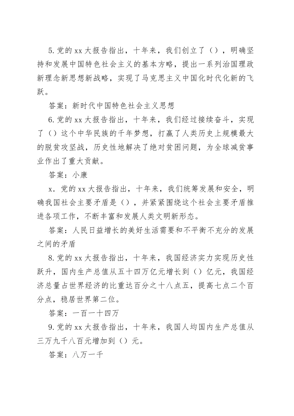 西北矿业“深学笃行做表率实干担当做表率”知识竞赛复习题_第2页