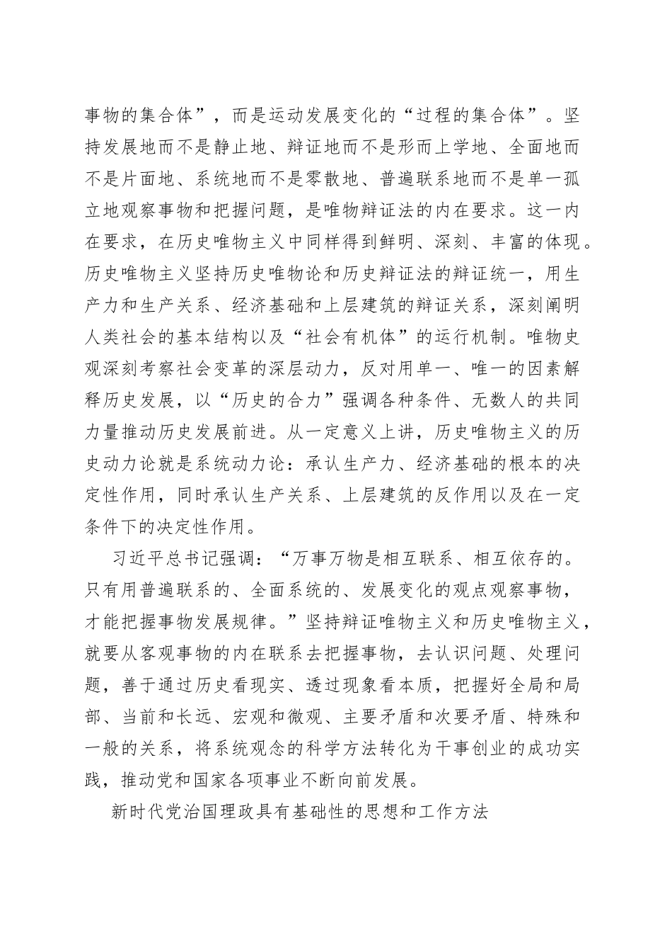 系统观念是具有基础性的思想和工作方法_第2页