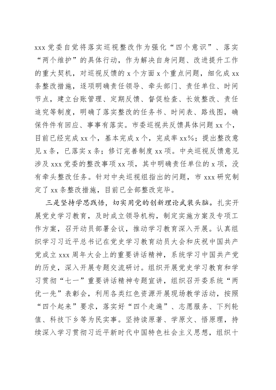 系统全面从严治党中期推动会上的讲话_第2页