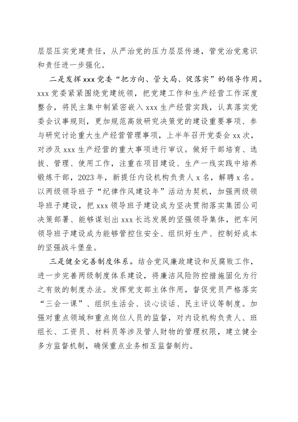细化责任协同+完善工作布局+推动全面从严治党主体责任落地见效——党委书记例会交流发言_第2页