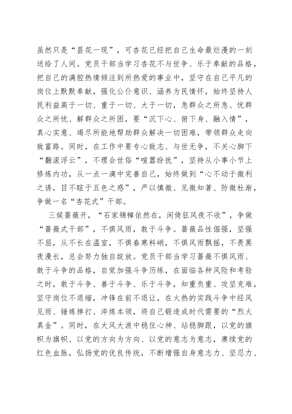 细品“惊蛰花信” 争做“花式干部”_第2页