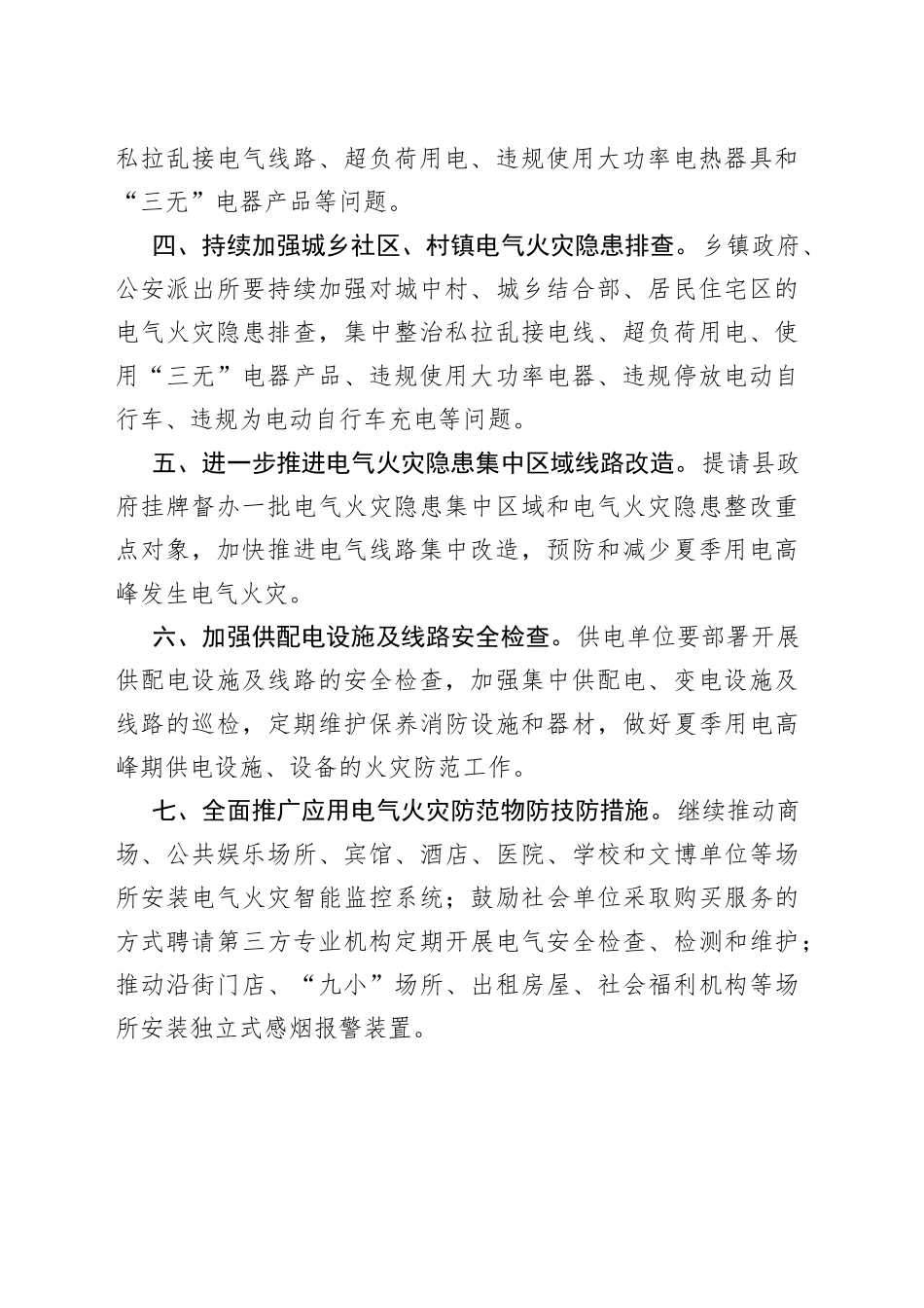夏季电气火灾综合治理工作要点_第2页