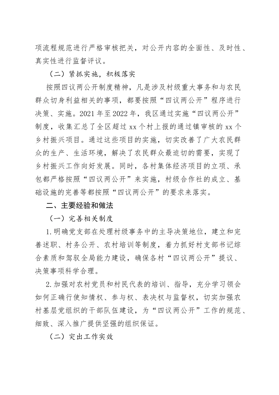 衔接乡村振兴资金“四议两公开”工作情况_第2页