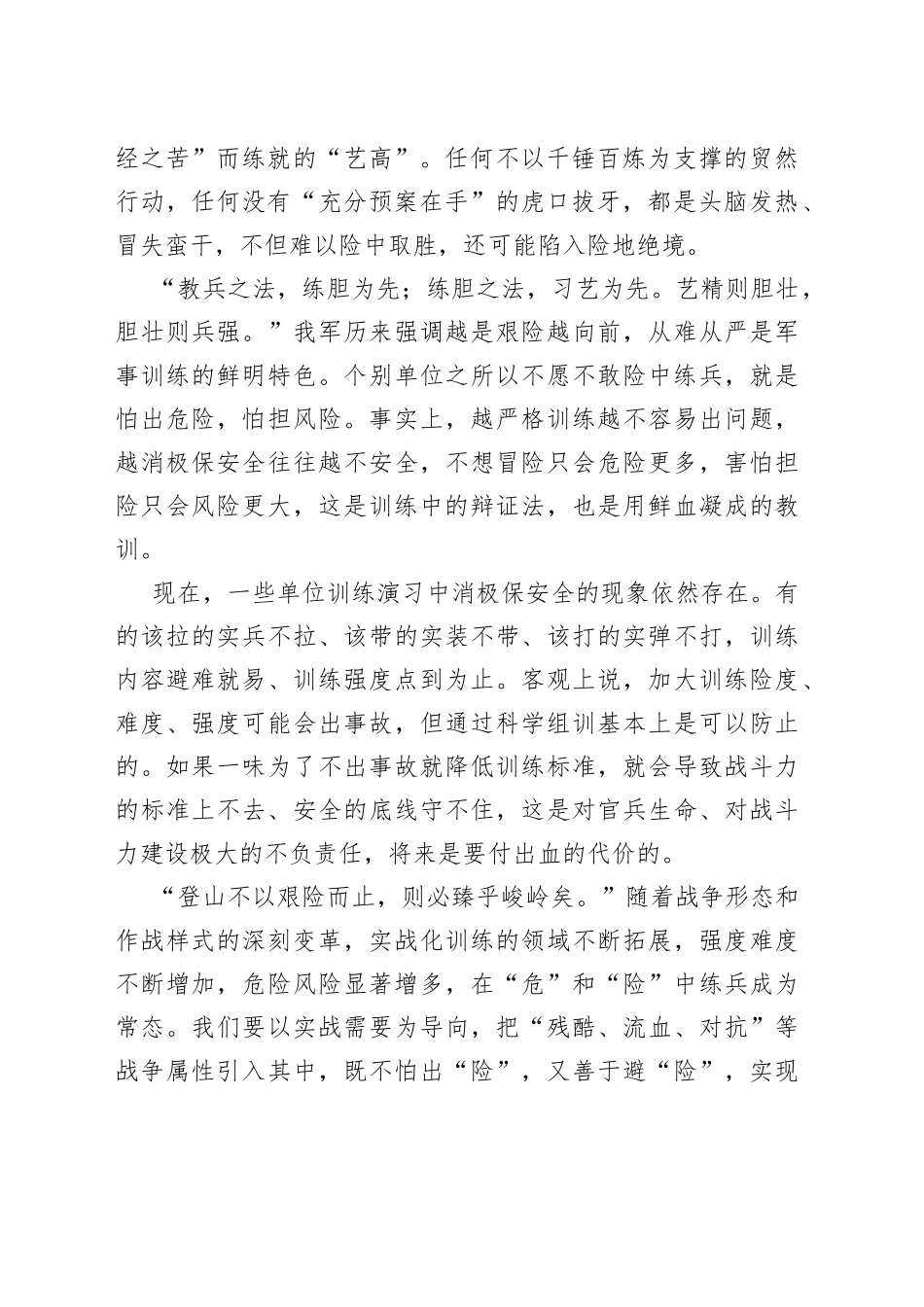 险中练方能险中胜_第2页