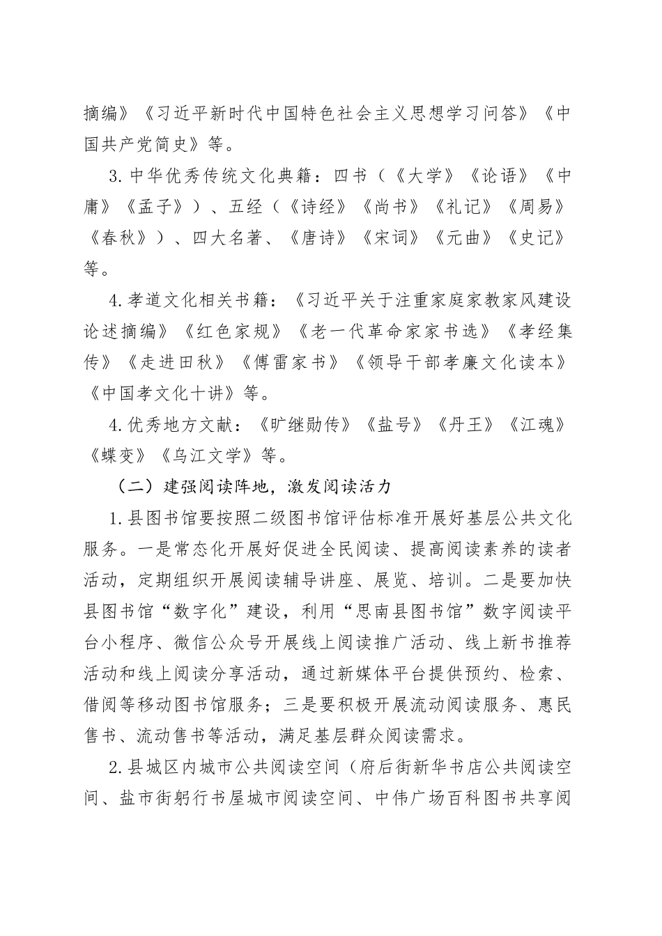 县2023年“一江文脉·满城书香”全民阅读推广活动方案_第2页