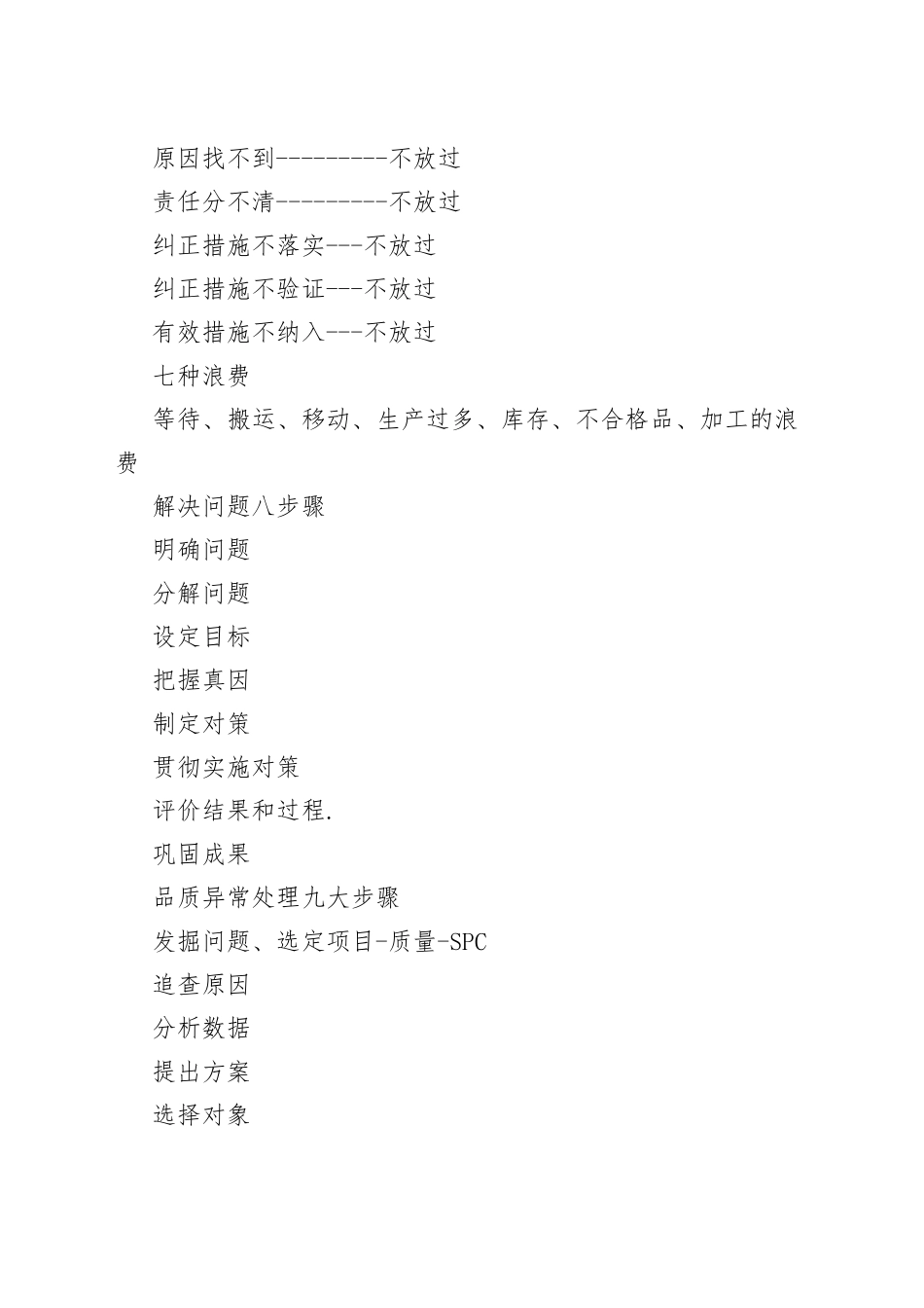 现场管理口诀总结_第2页