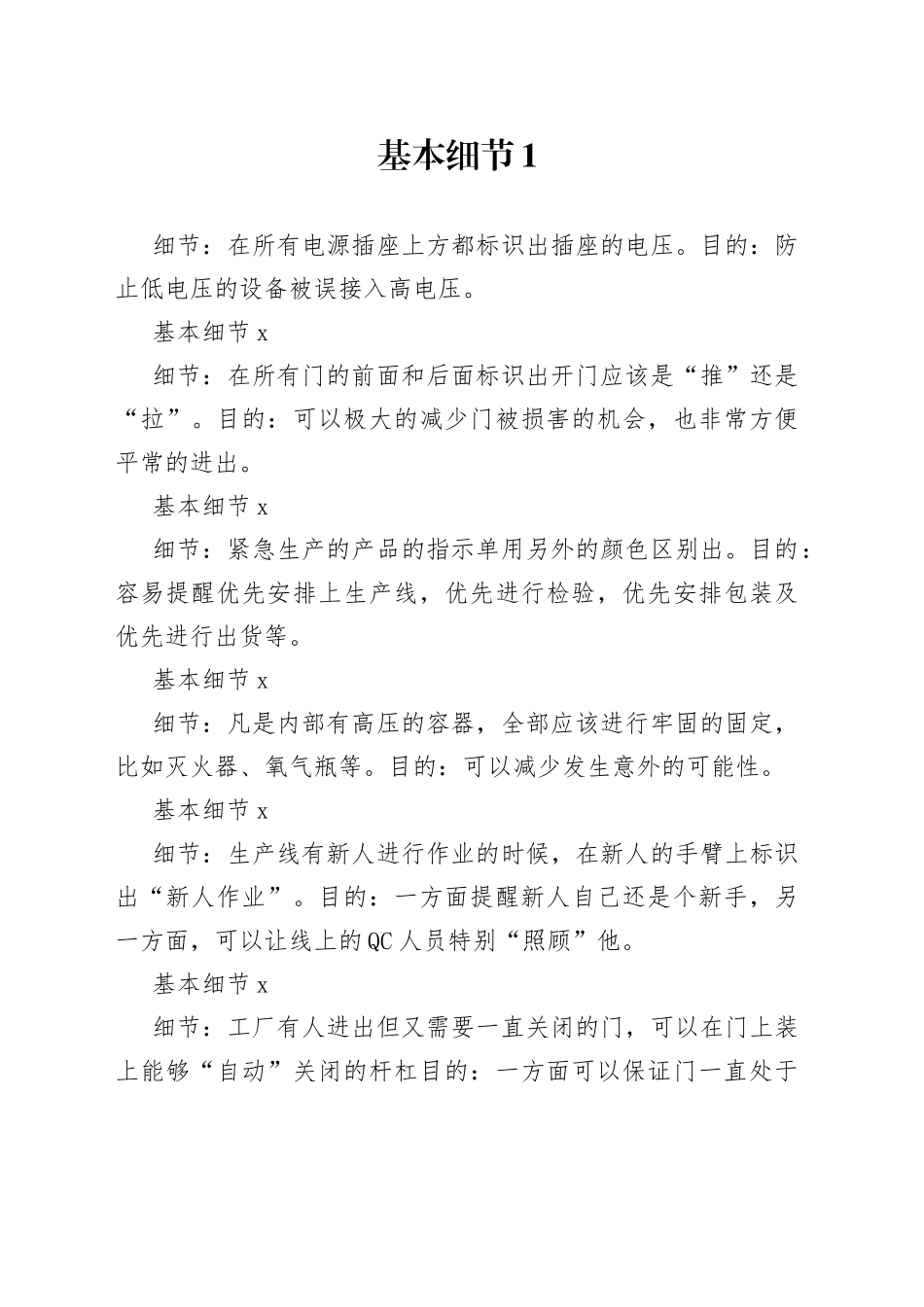 现场管理人员必须掌握的最基本细节_第1页