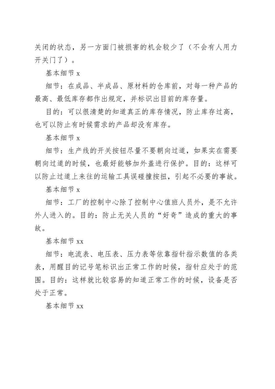 现场管理人员必须掌握的最基本细节_第2页