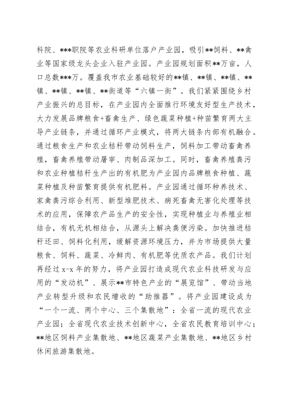 现代农业产业集群和食品工业产业链建设情况汇报_第2页