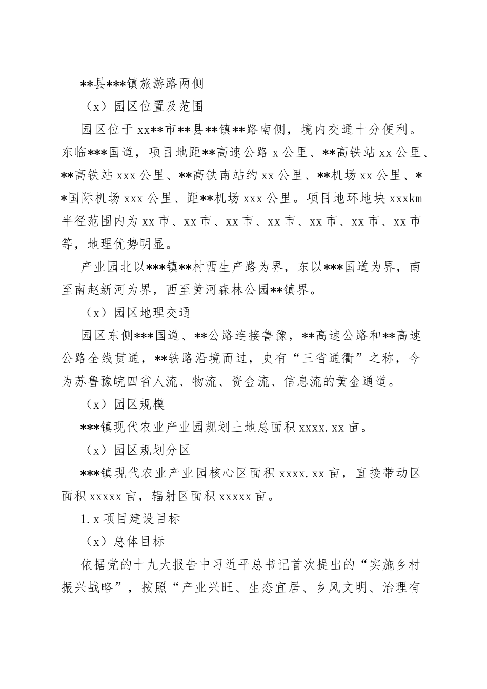 现代农业园区黄河廊道重点项目实施方案_第2页