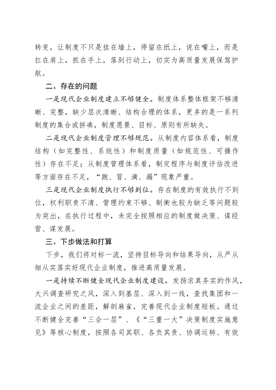 现代企业制度学习体会_第2页