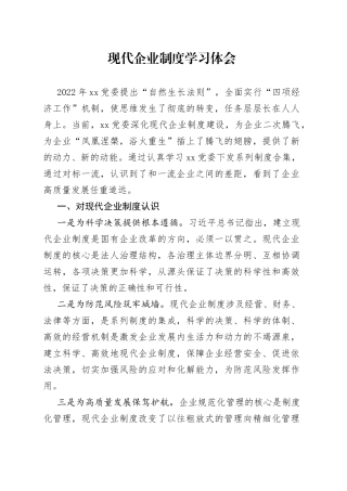 现代企业制度学习体会
