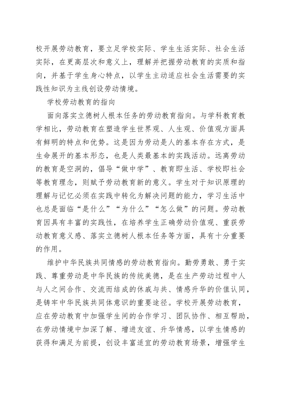 现代职业教育体系主题材料合集（5篇）_第2页