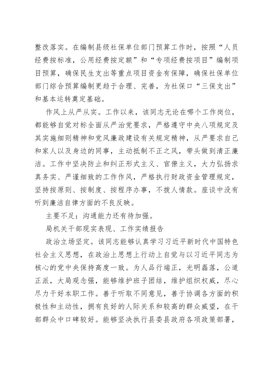 现实表现、工作实绩报告合集（3篇）_第2页