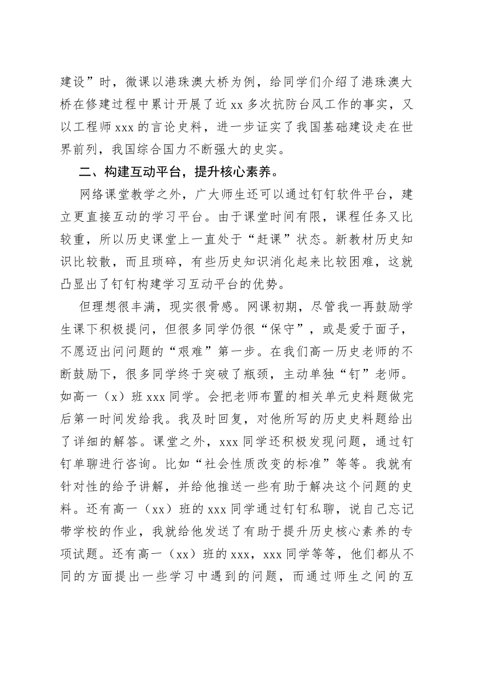 线上教学心得体会：专注网络，提升素养_第2页