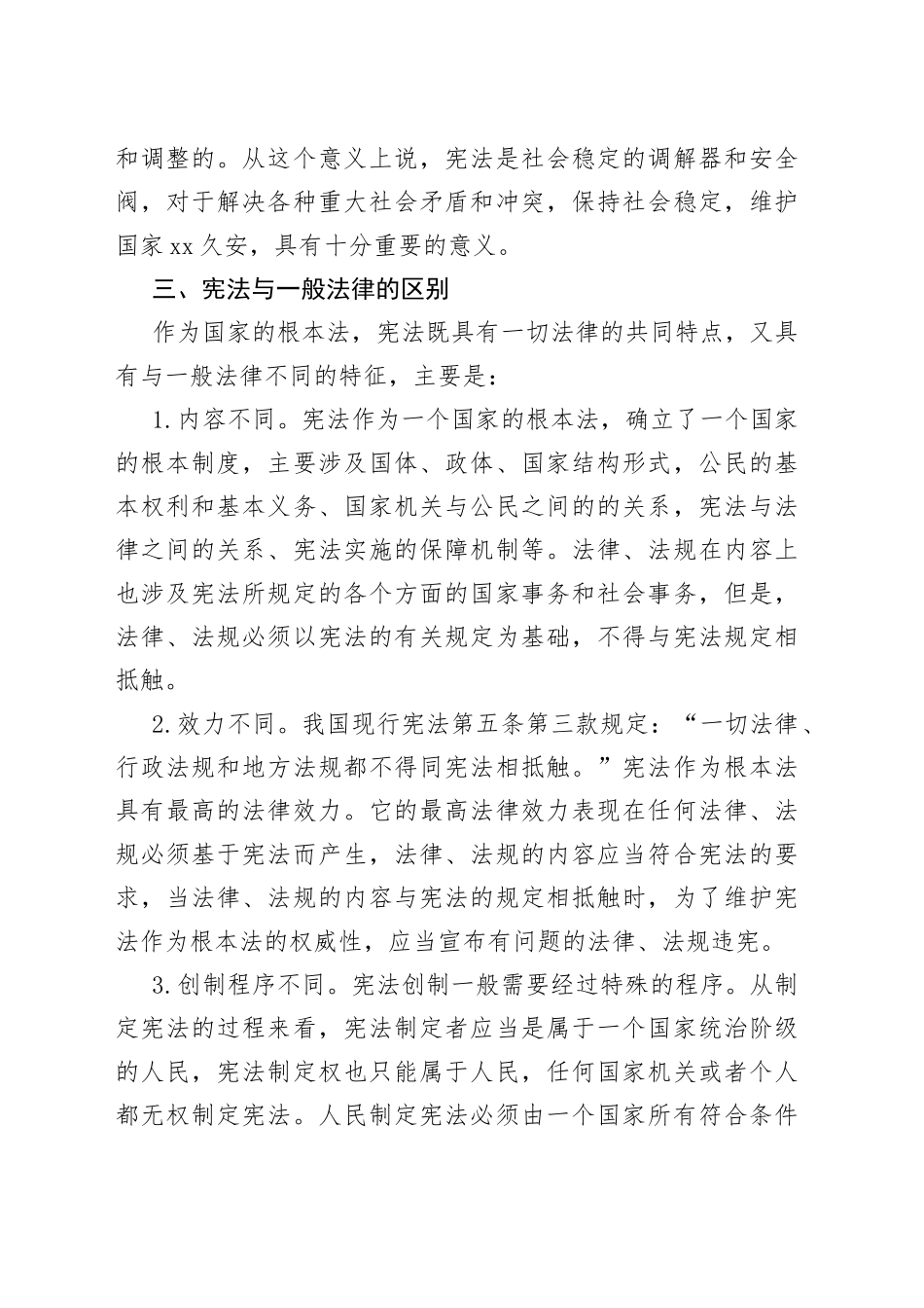 宪法宣传周宪法培训相关知识_第2页