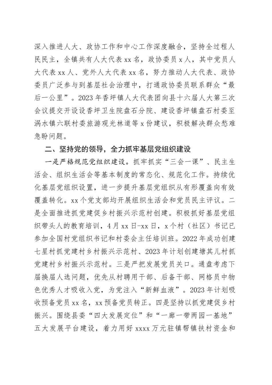 香坪镇抓党建促乡村振兴工作情况报告_第2页