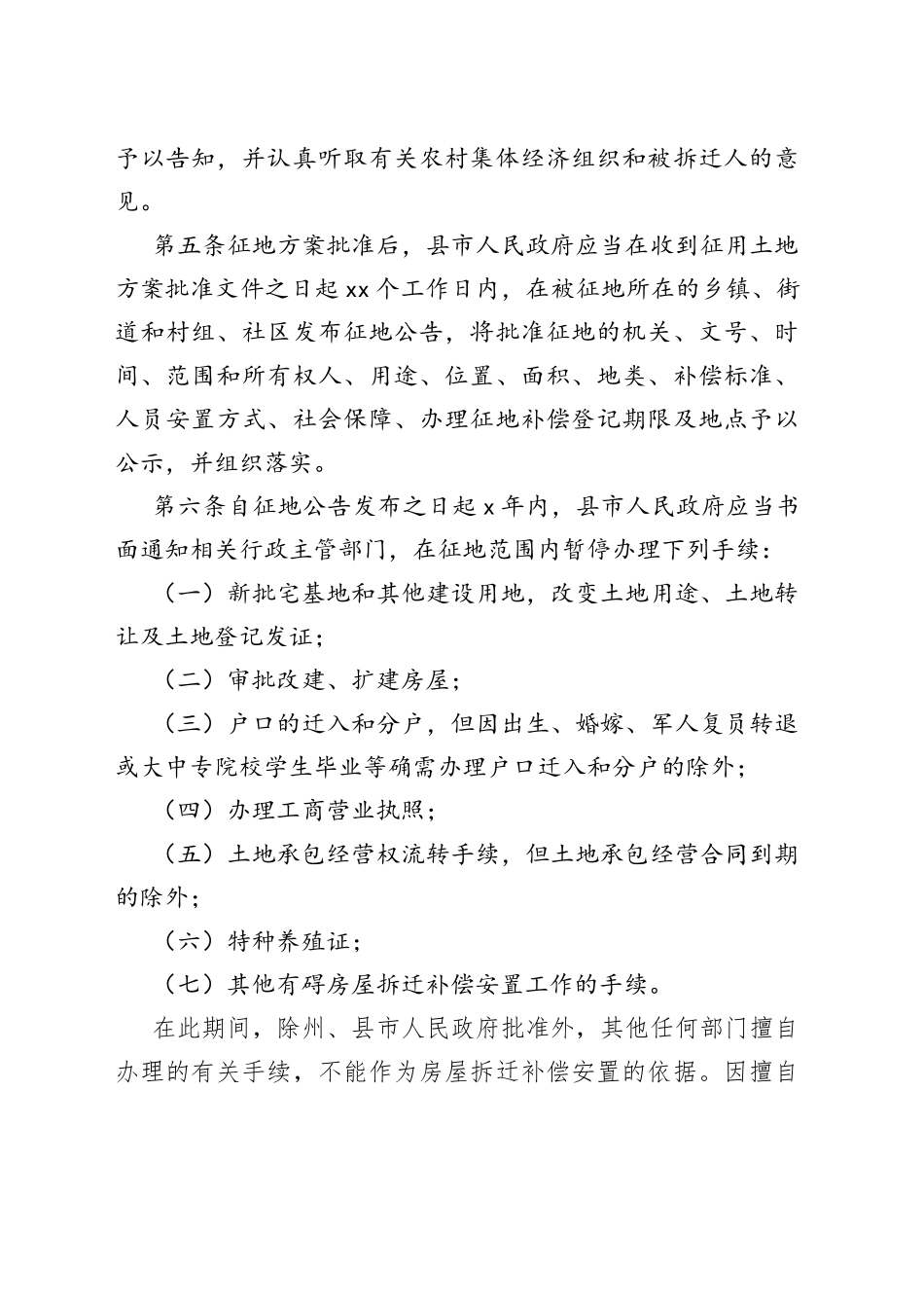 湘西自治州集体土地上房屋拆迁补偿安置办法_第2页