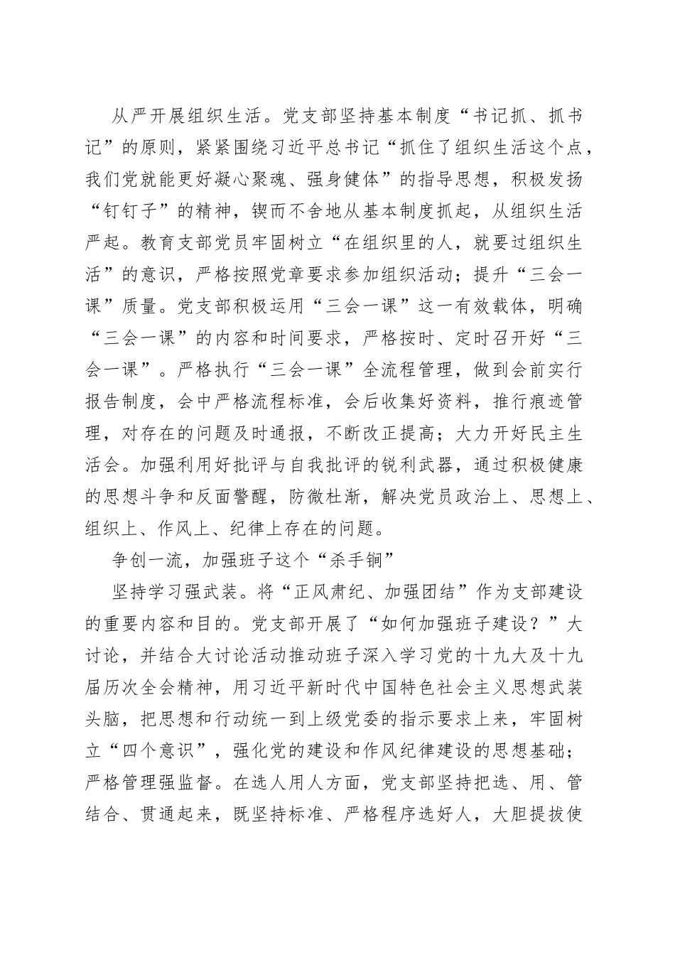 项目部创建标准化党支部汇报材料_第2页