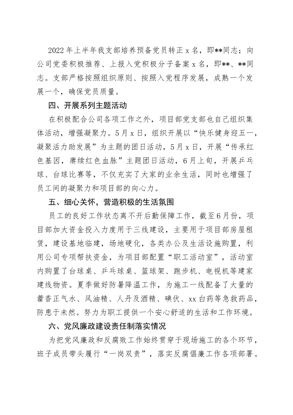 项目部党支部2022年上半年工作总结_第2页