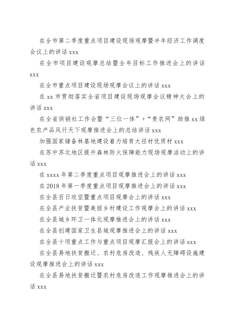 项目观摩会领导讲话大全合集（30篇）_第2页