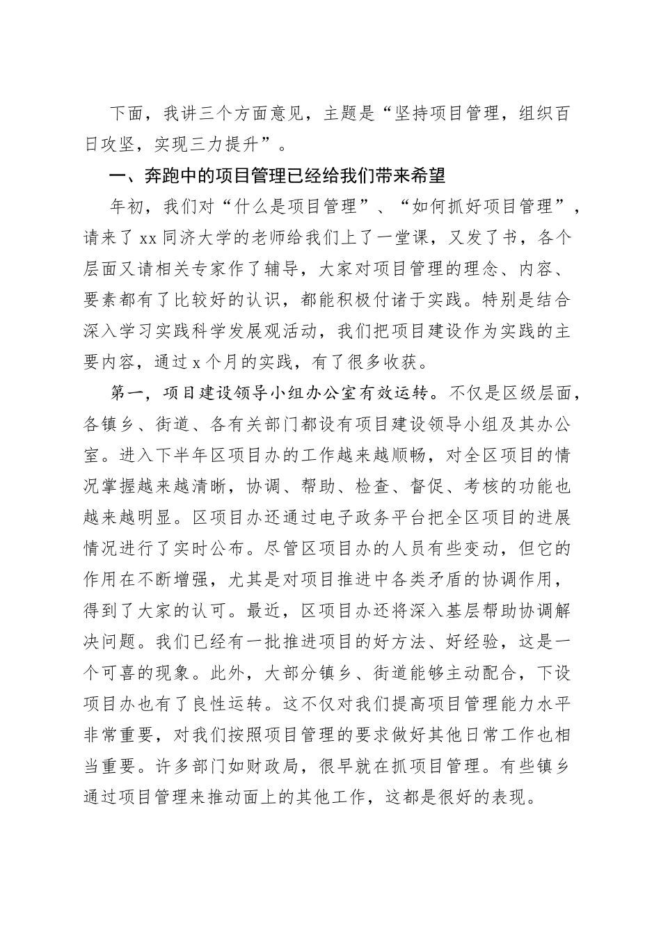 项目建设百日攻坚大会讲话_第2页