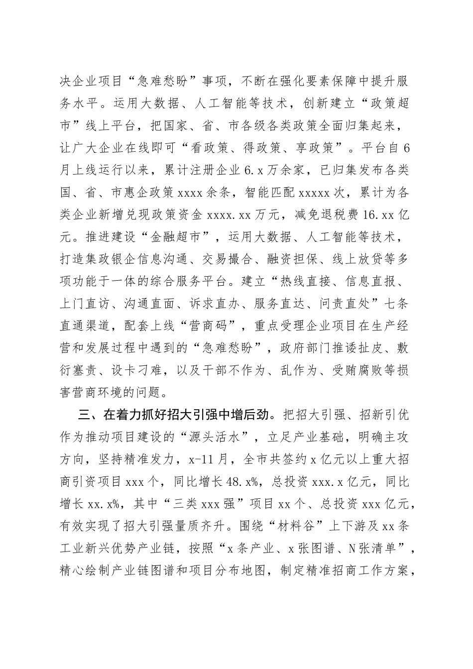 项目建设督导督办工作汇报_第2页