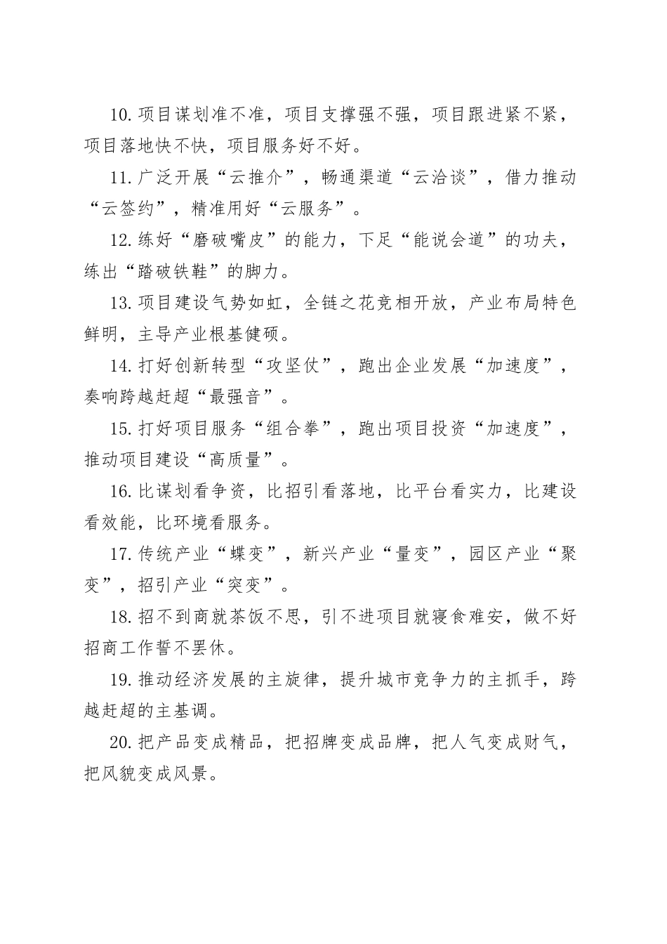 项目建设类排比句40例（2023年4月11日）_第2页