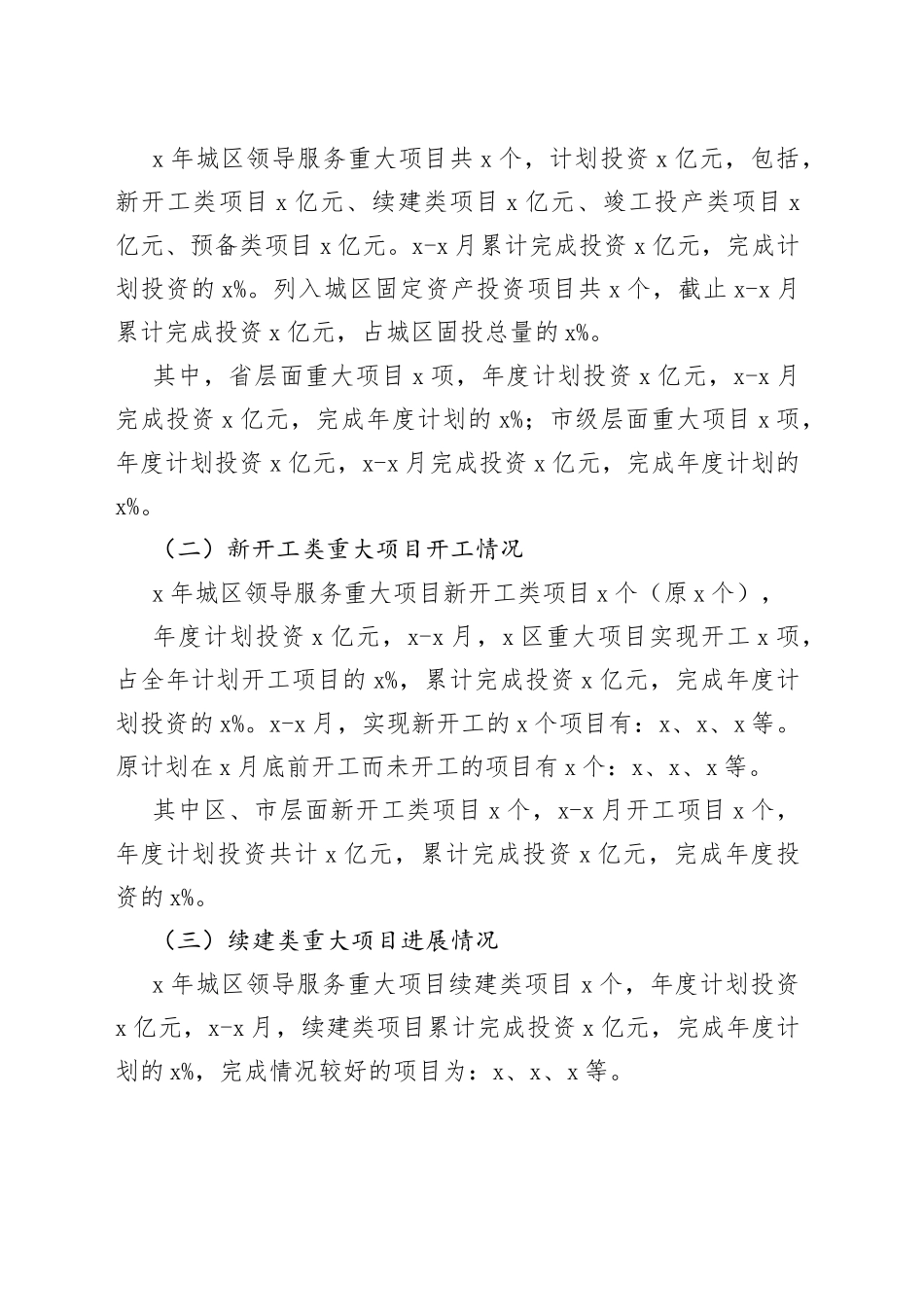 项目建设情况汇报合集（12篇）_第2页