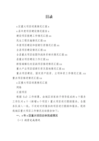 项目建设情况汇报合集（12篇）