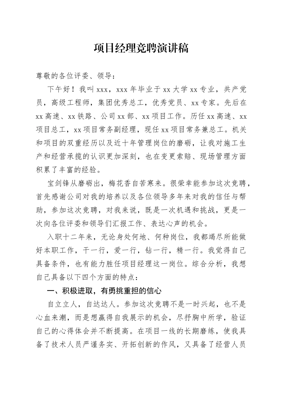 项目经理竞聘演讲稿_第1页