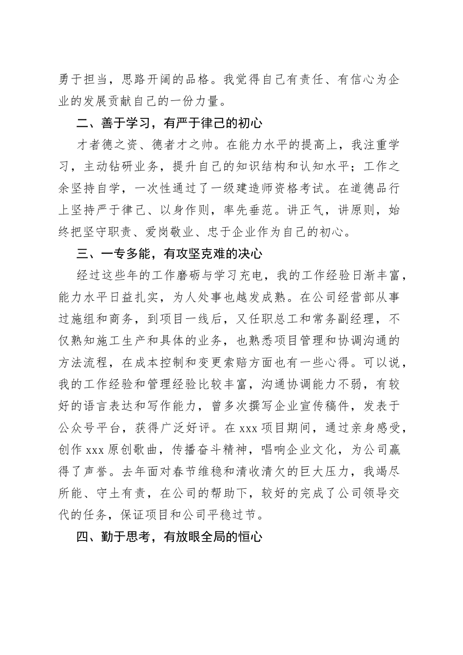 项目经理竞聘演讲稿_第2页