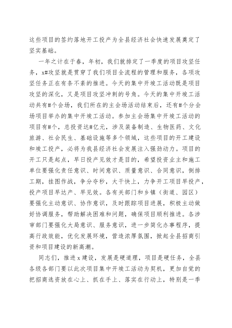 项目竣工讲话、致辞合集（3篇）_第2页