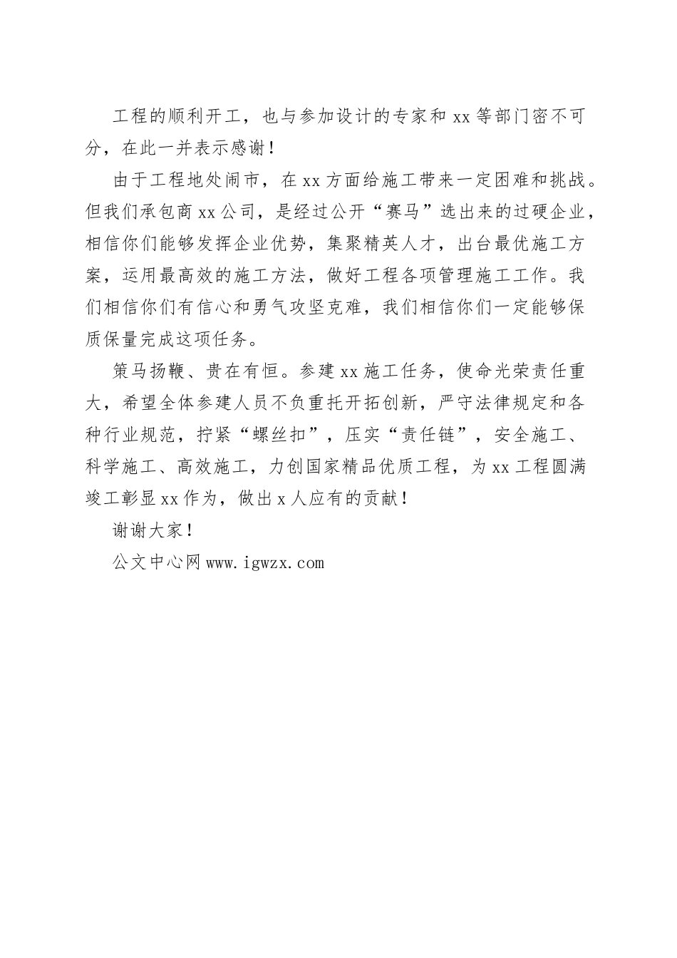 项目开工施工单位负责人发言稿_第2页