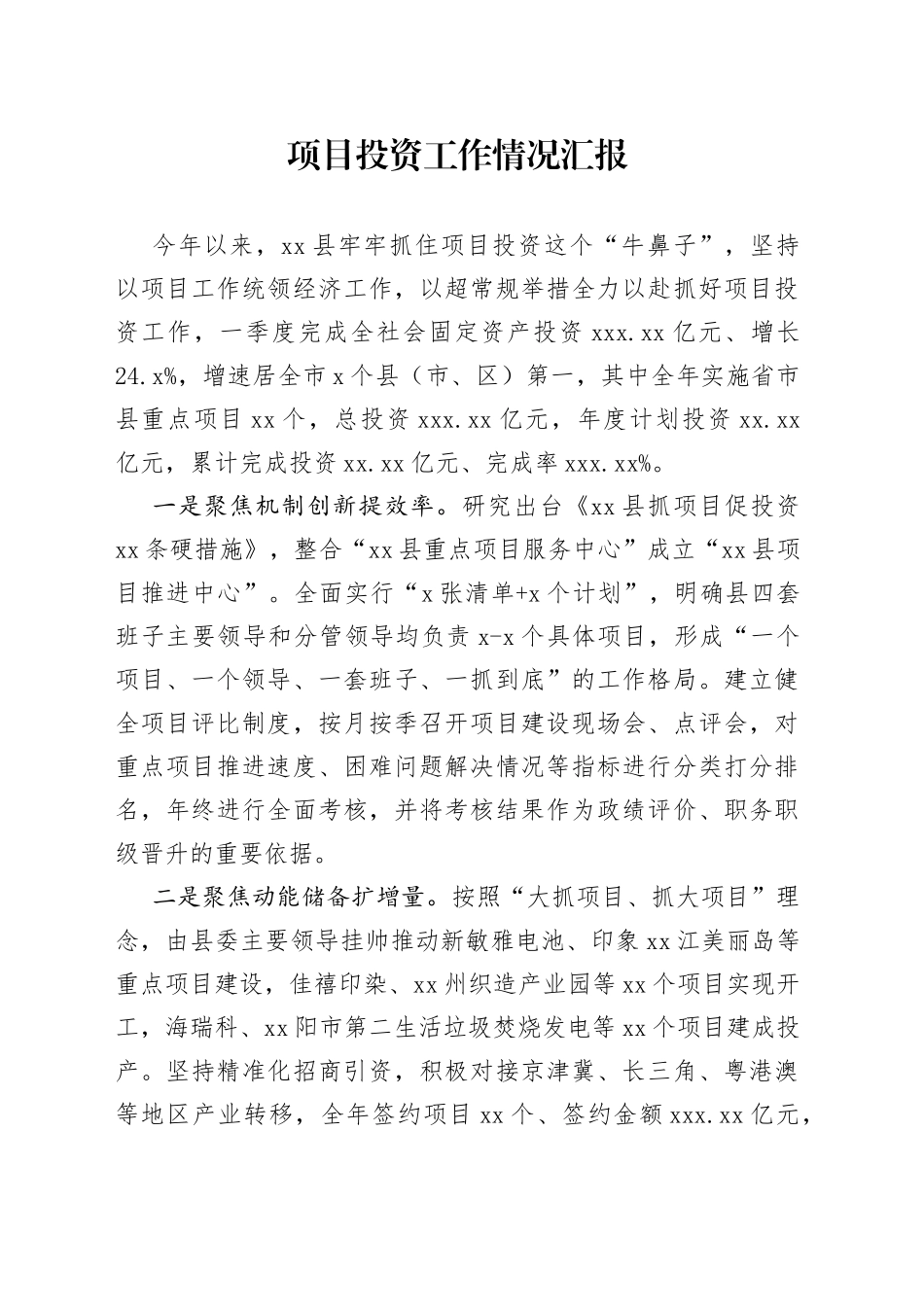 项目投资工作情况汇报_第1页