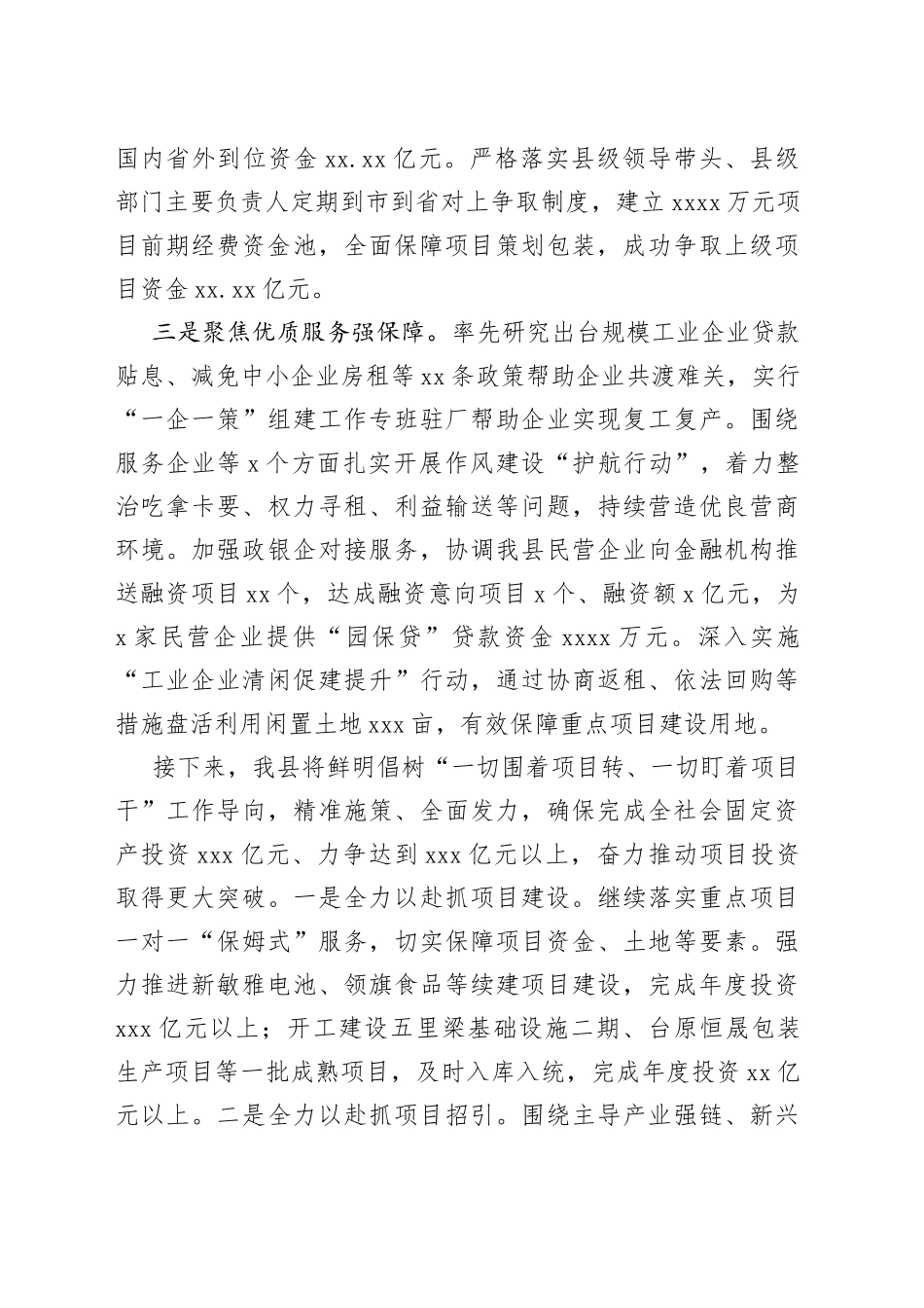 项目投资工作情况汇报_第2页